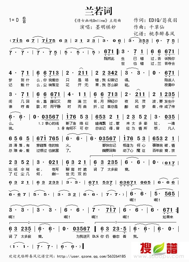 兰若词