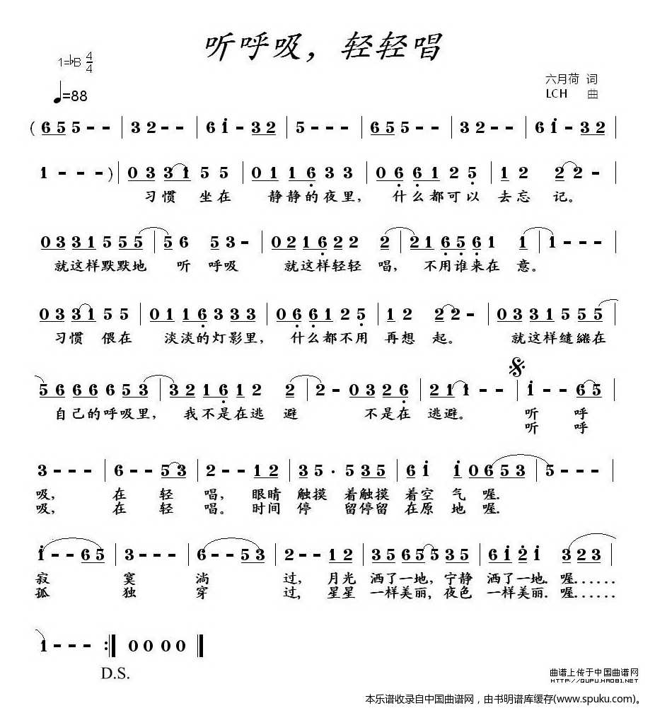 听呼吸，轻轻唱