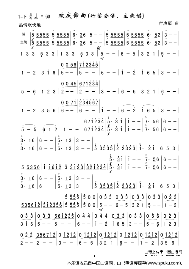 欢庆舞曲（竹笛分谱、主旋谱）