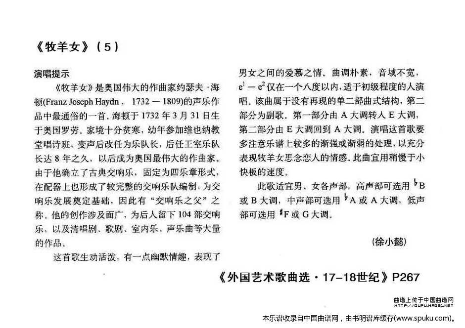 [奥]牧羊女