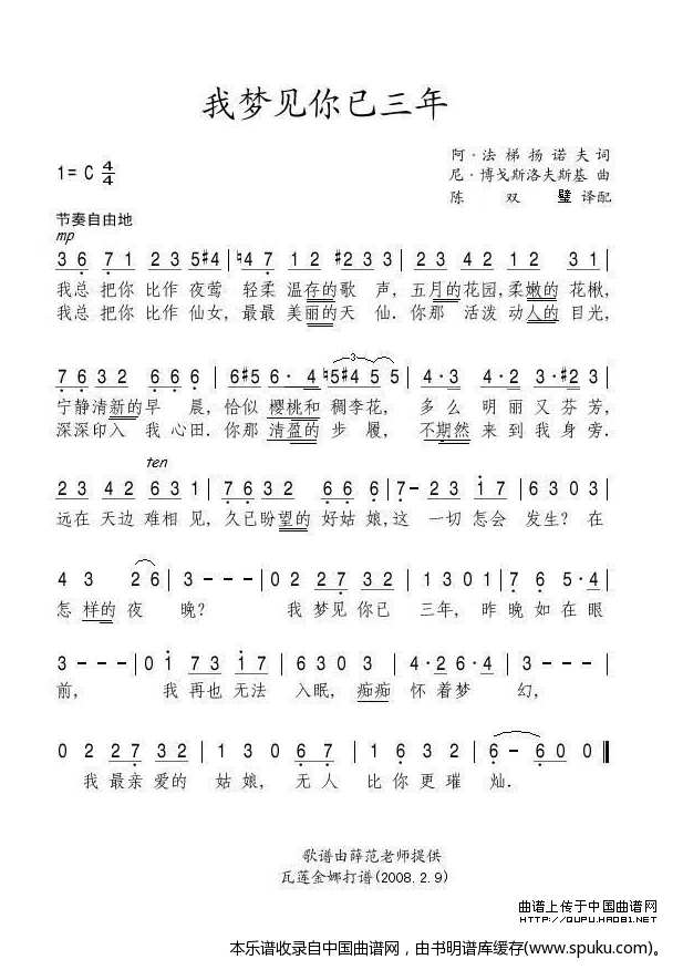 我梦见你已三年（俄）