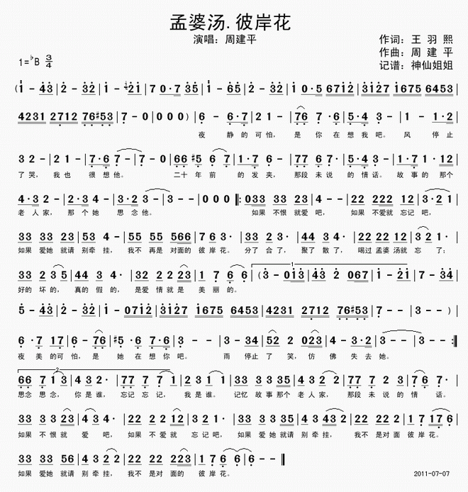 孟婆汤。彼岸花