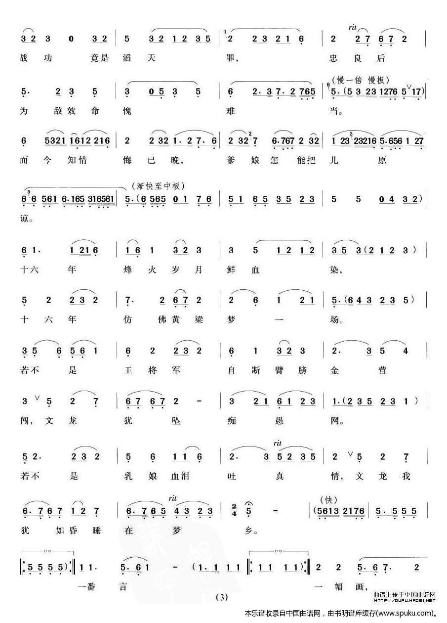 轰然一声惊雷响（陆文龙陆文龙唱段）_越剧戏谱