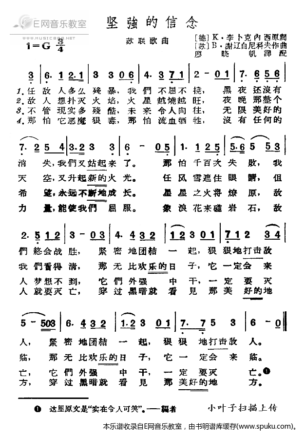 坚强的信念-苏联歌曲