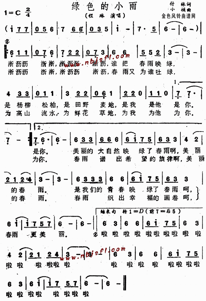 绿色的小雨