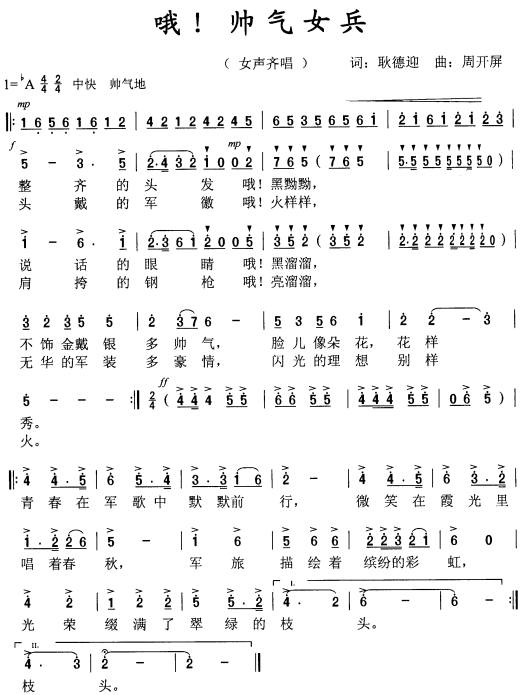 哦！帅气女兵
