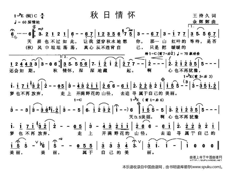 秋日情怀