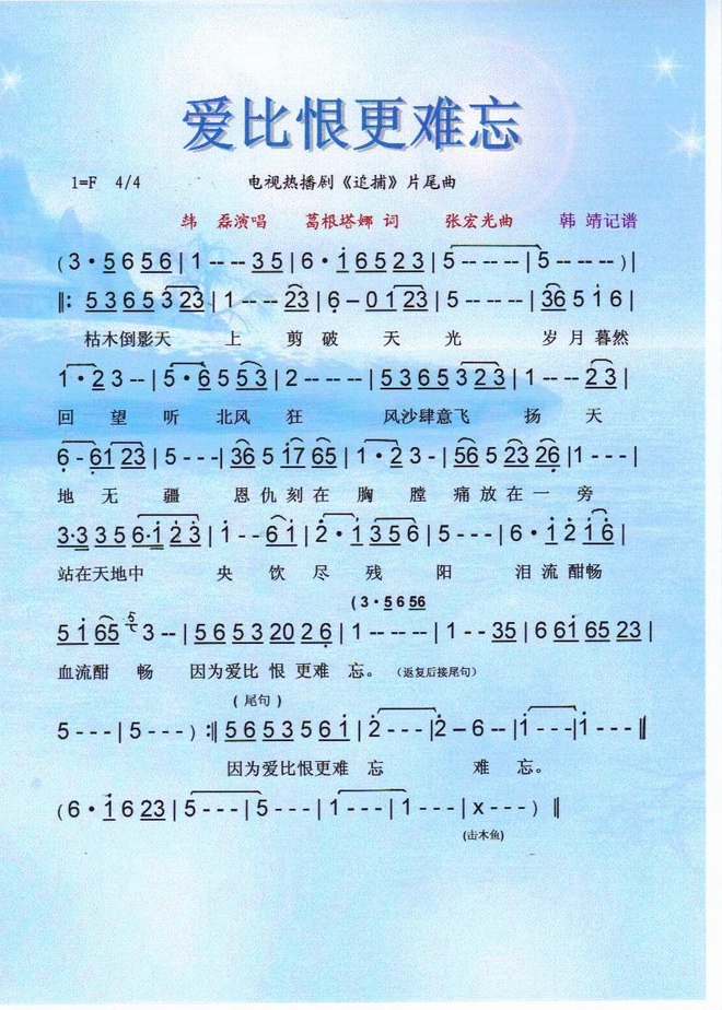 爱比恨更难忘追捕片尾曲