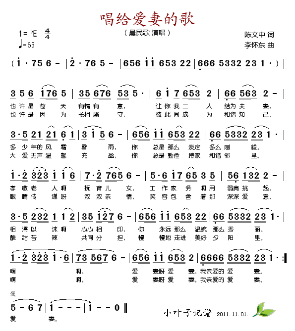 唱给爱妻的歌