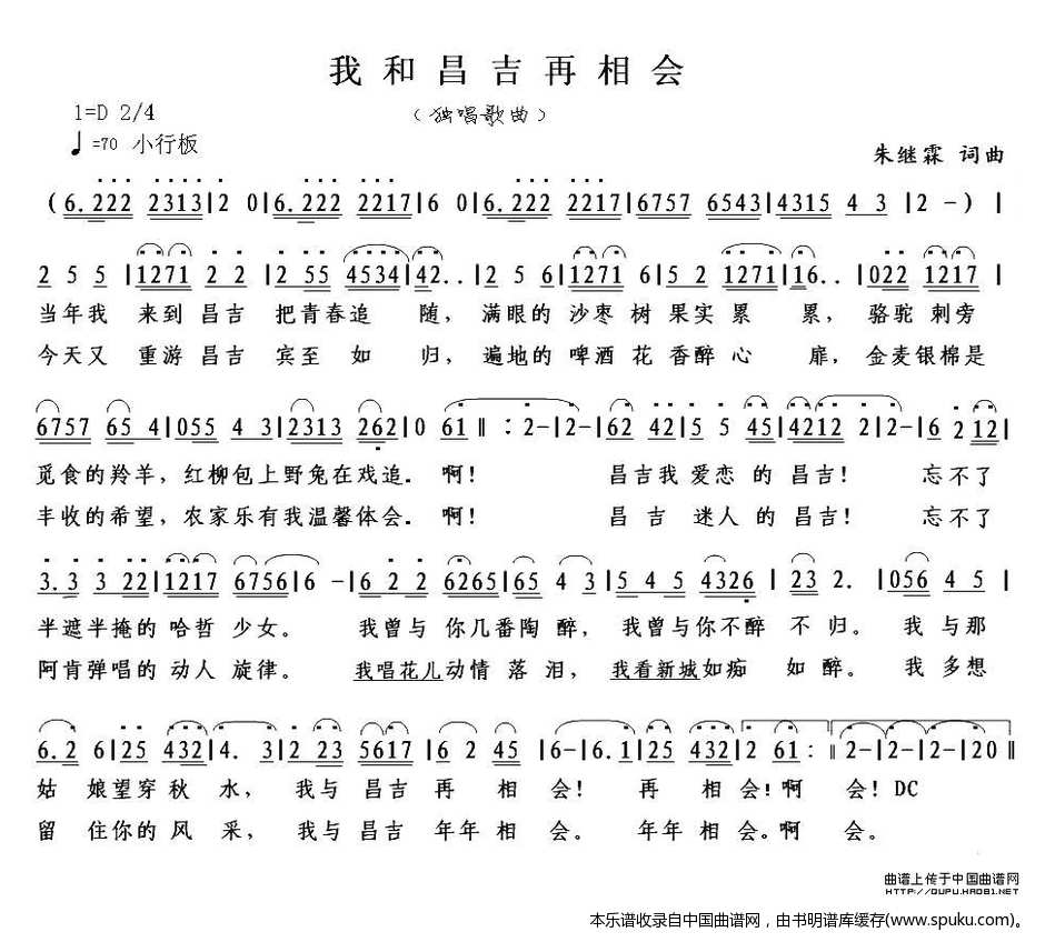 我和昌吉再相会
