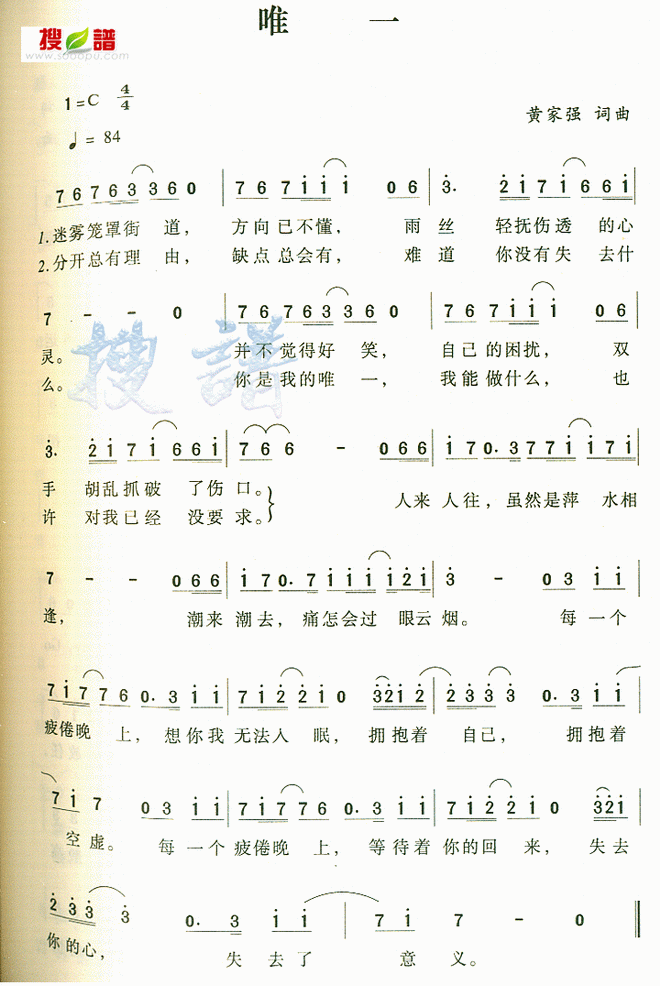 唯一