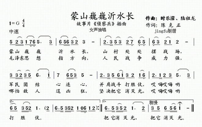 蒙山巍巍沂水长