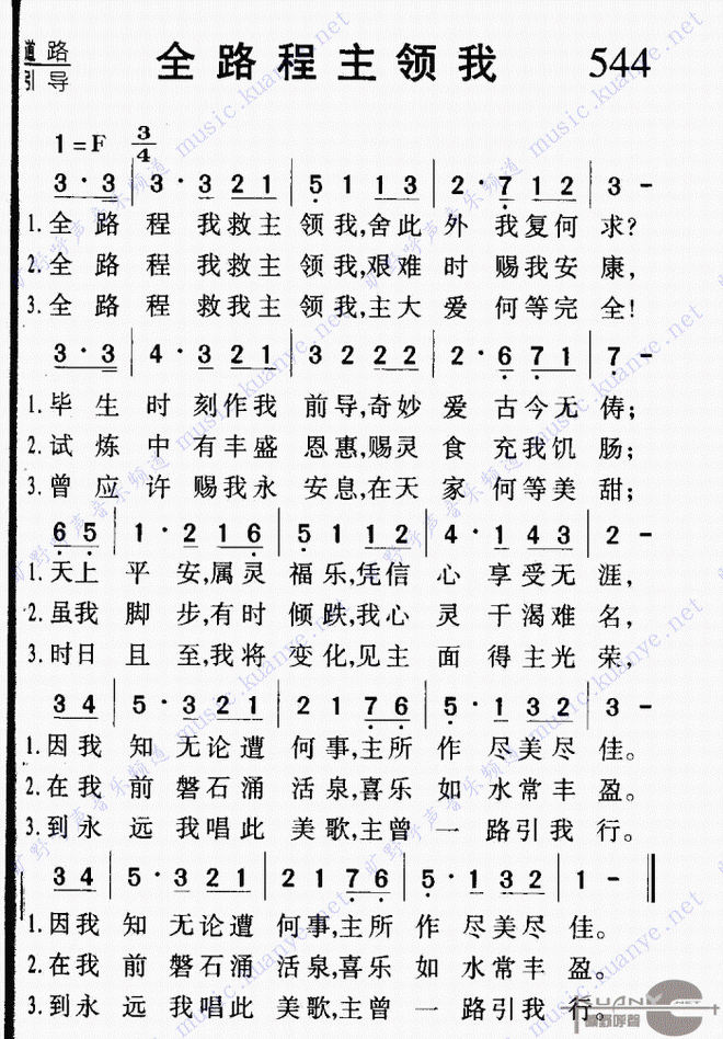 全路程救主领我_全路程救主领我