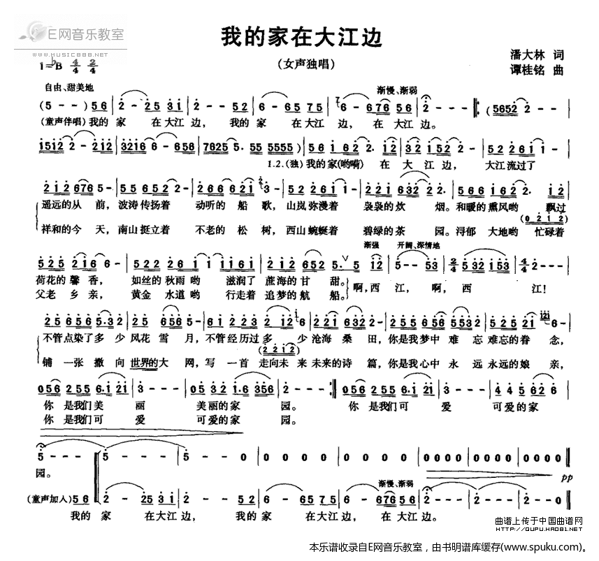 我的家在大江边-女声独唱