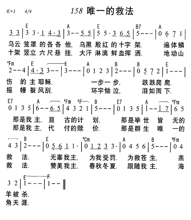唯一的救法