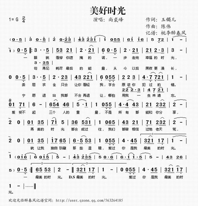 美好时光