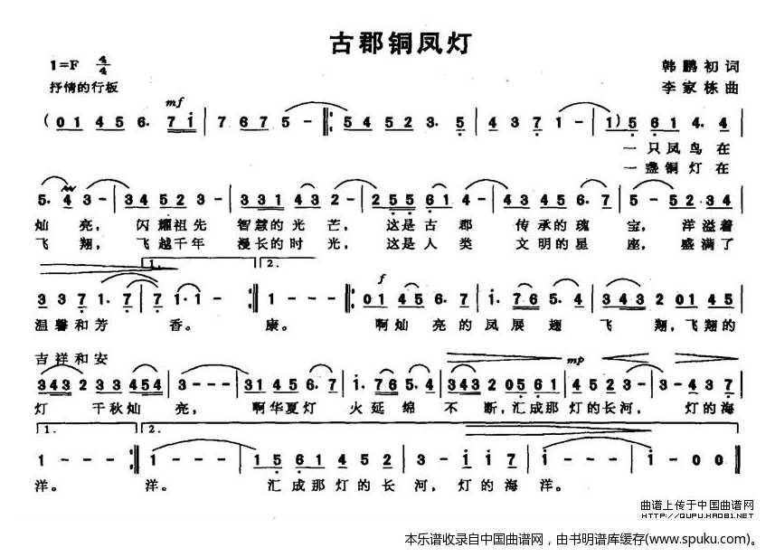 古郡铜凤灯