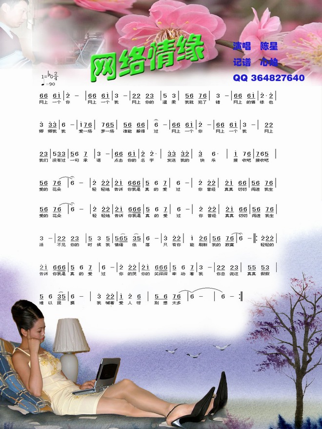 网络情缘