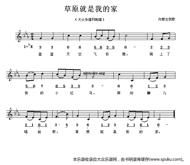 草原就是我的家（儿童歌曲）