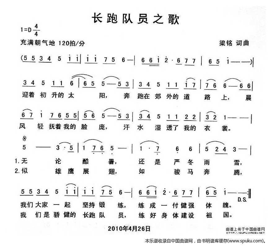 长跑队员之歌
