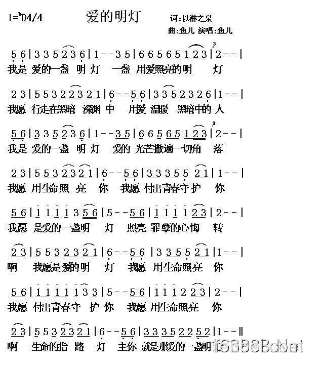 爱的明灯