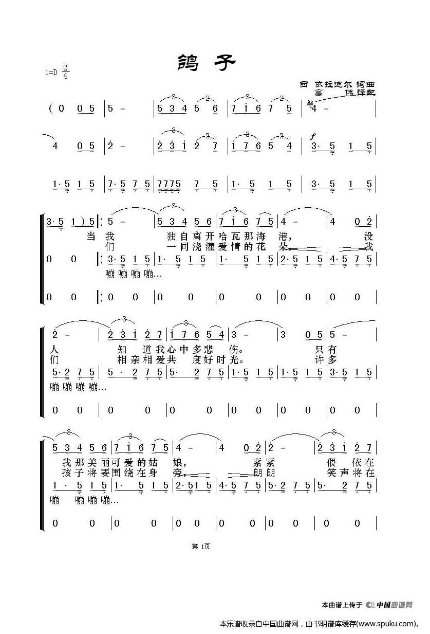 鸽子（合唱）