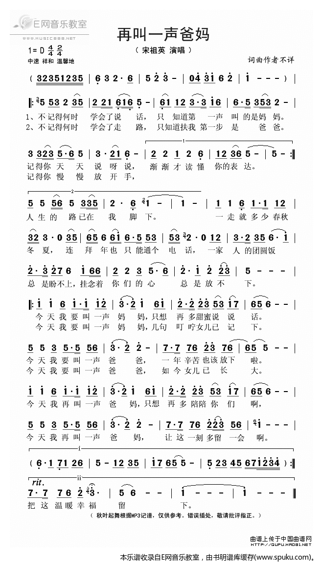 再叫一声爸妈-宋祖英