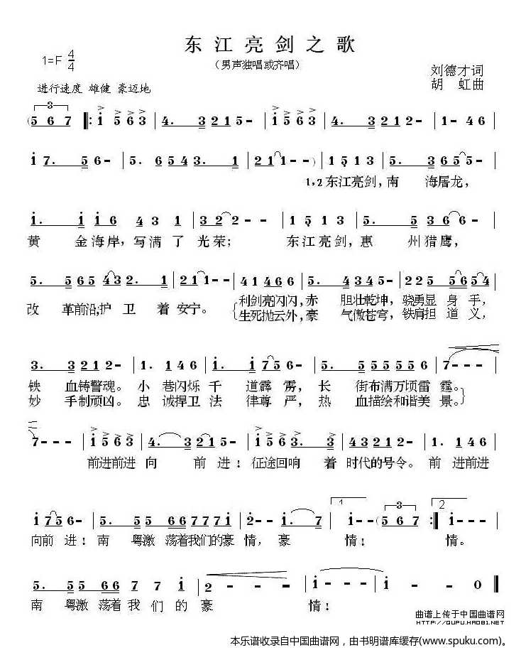 东江亮剑之歌