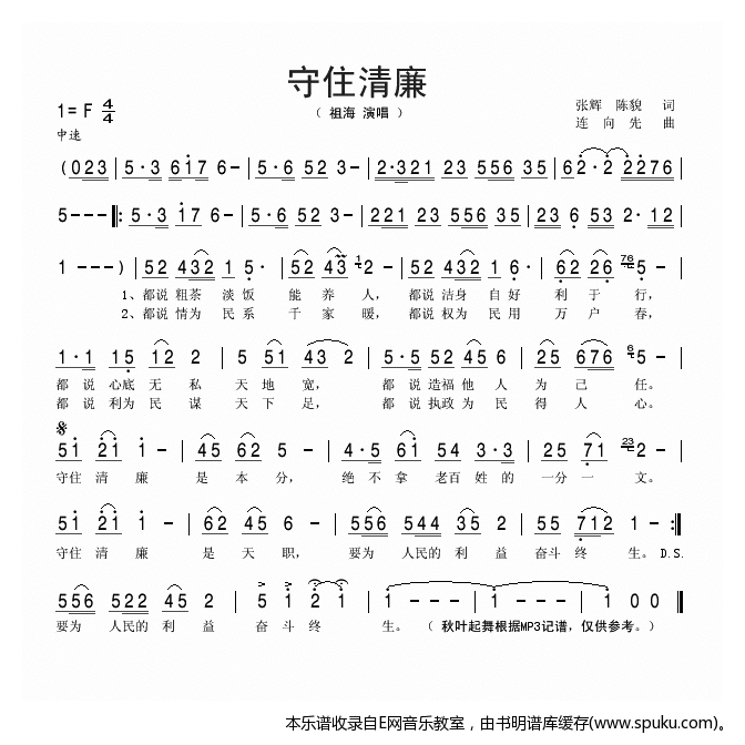 守住清廉-祖海