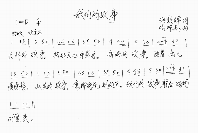 我们的故事_我们的故事