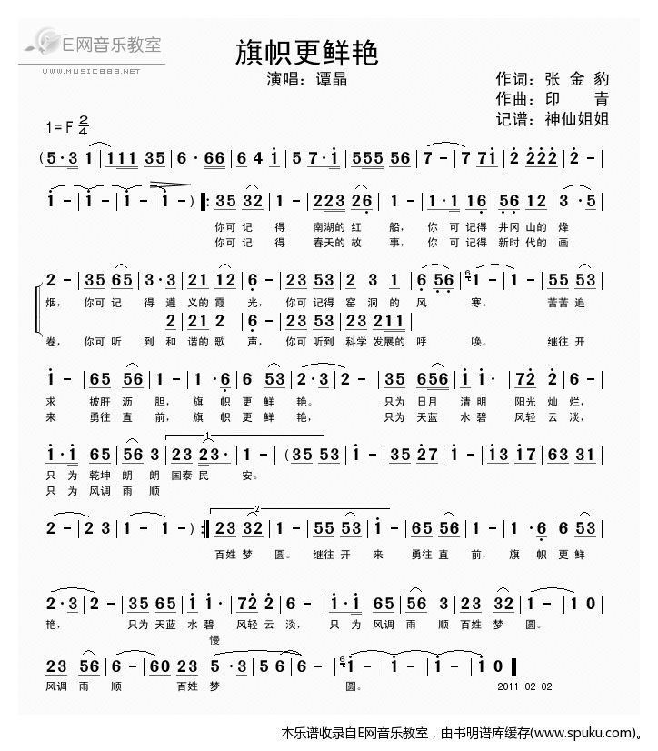 旗帜更鲜艳-谭晶(2011春晚歌曲)