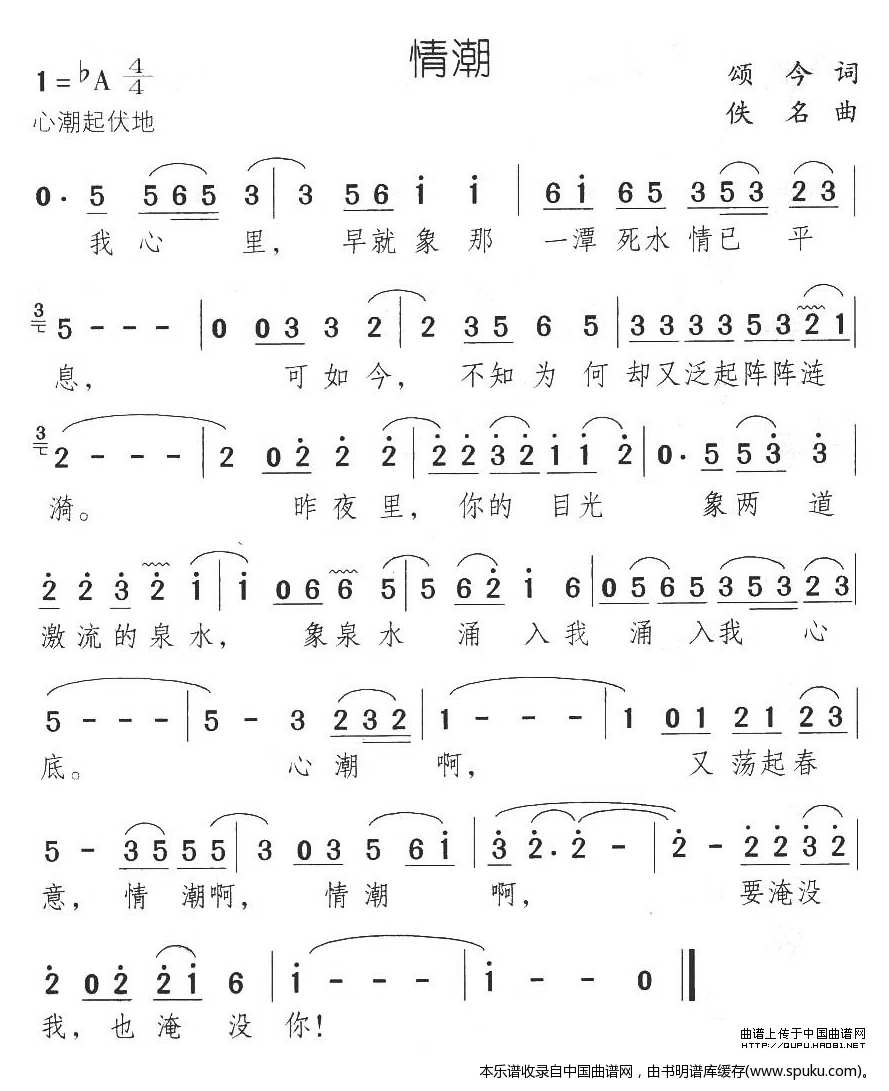情潮