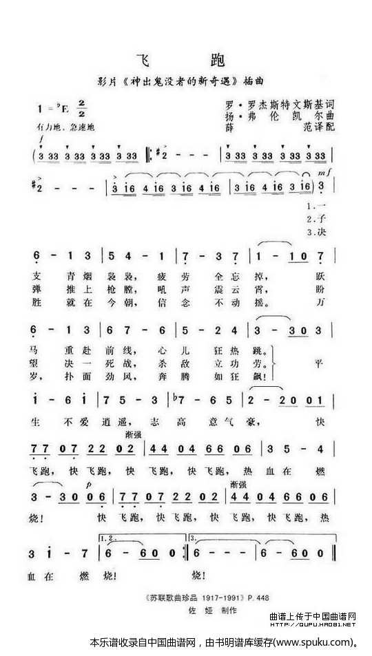 飞跑（前苏联）
