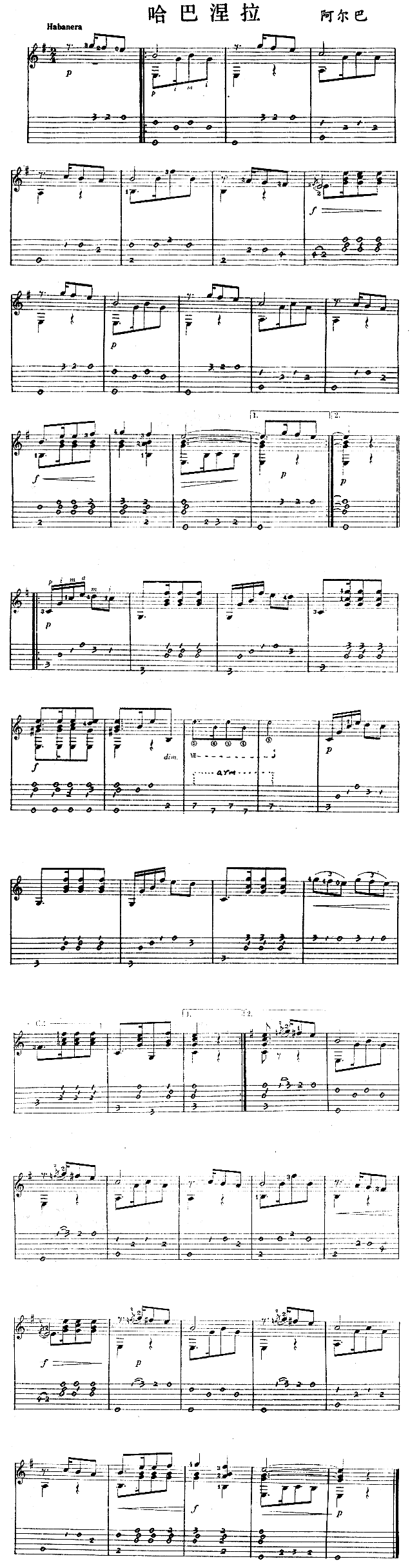 哈巴涅拉(独奏曲)