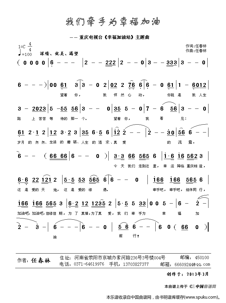 我们牵手为幸福加油