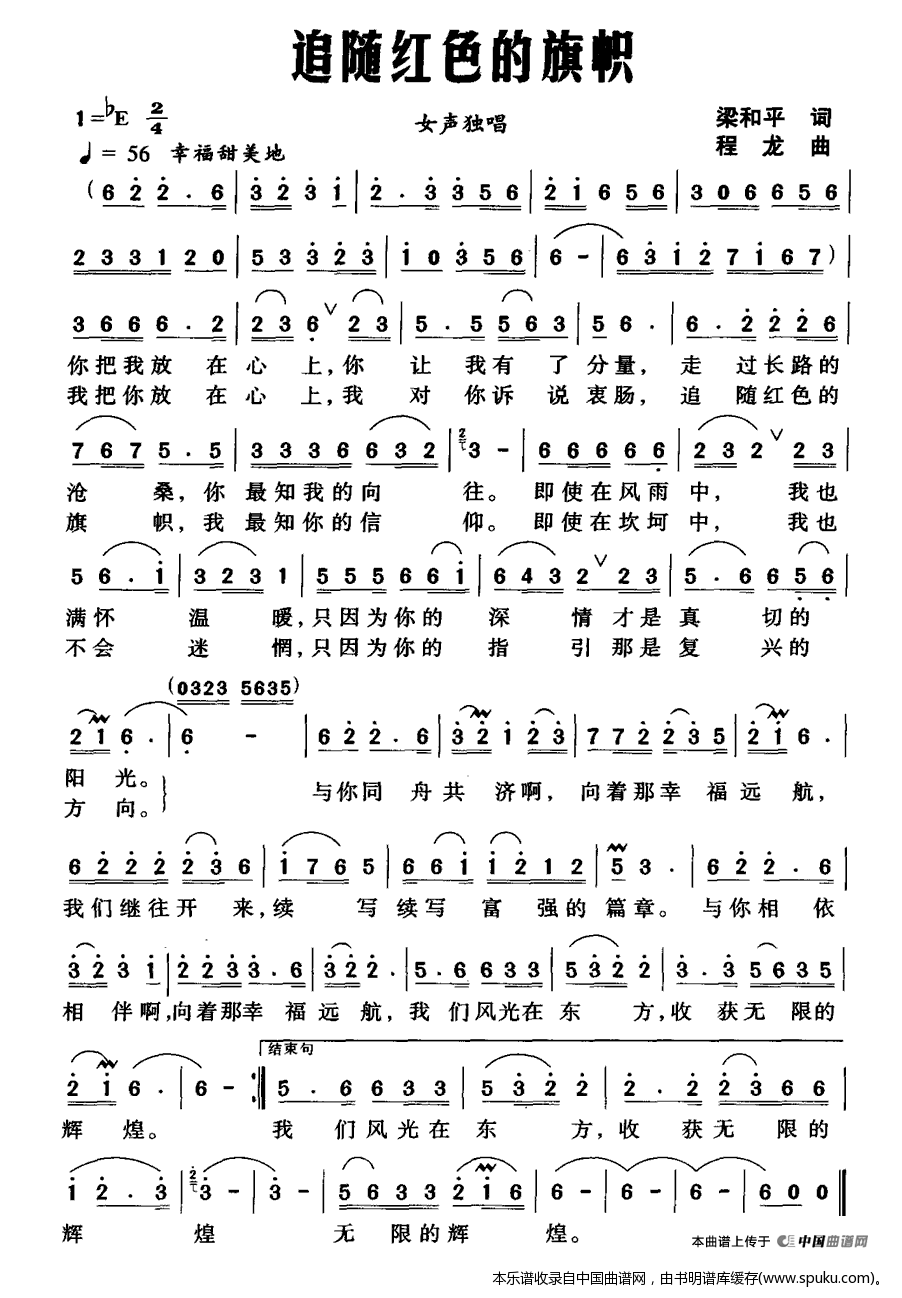 追随红色的旗帜