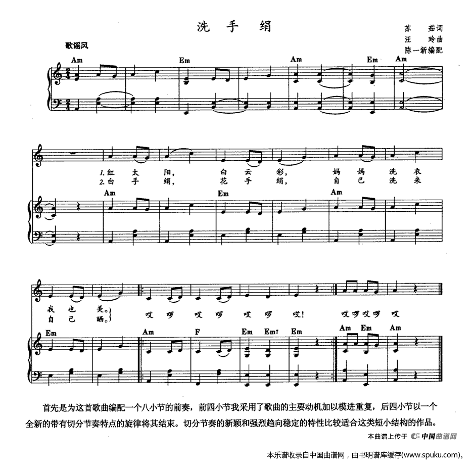 洗手绢（钢琴伴奏）