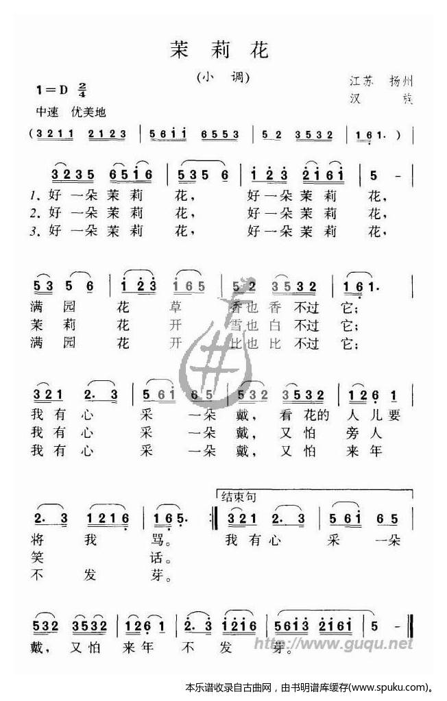 茉莉花（江苏）曲谱