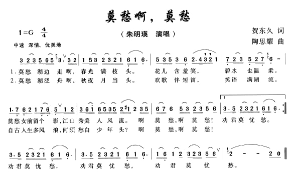 莫愁啊，莫愁
