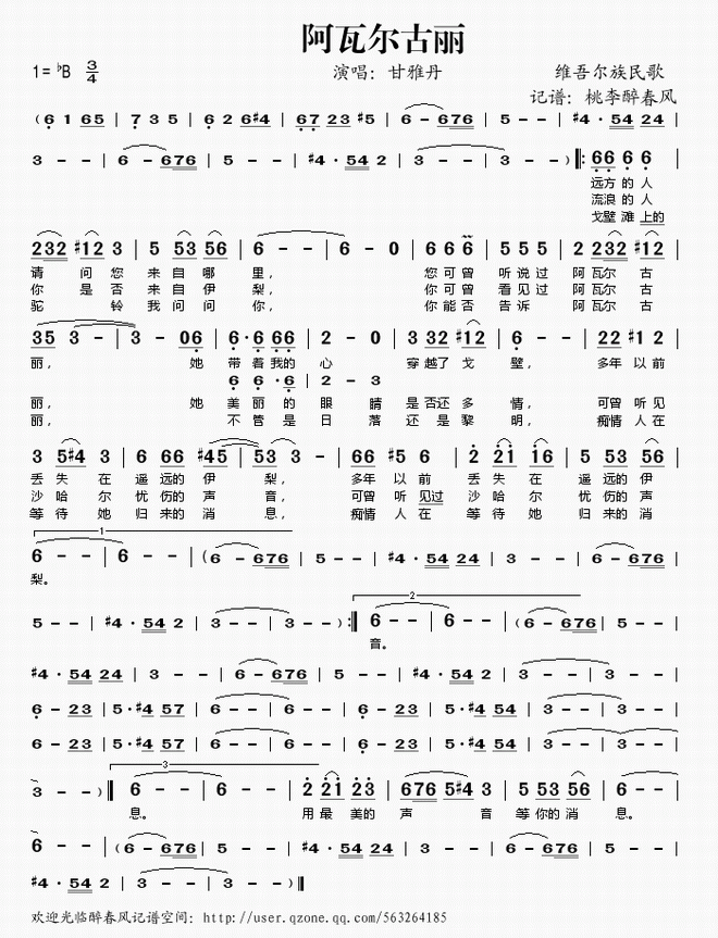 阿瓦尔古丽