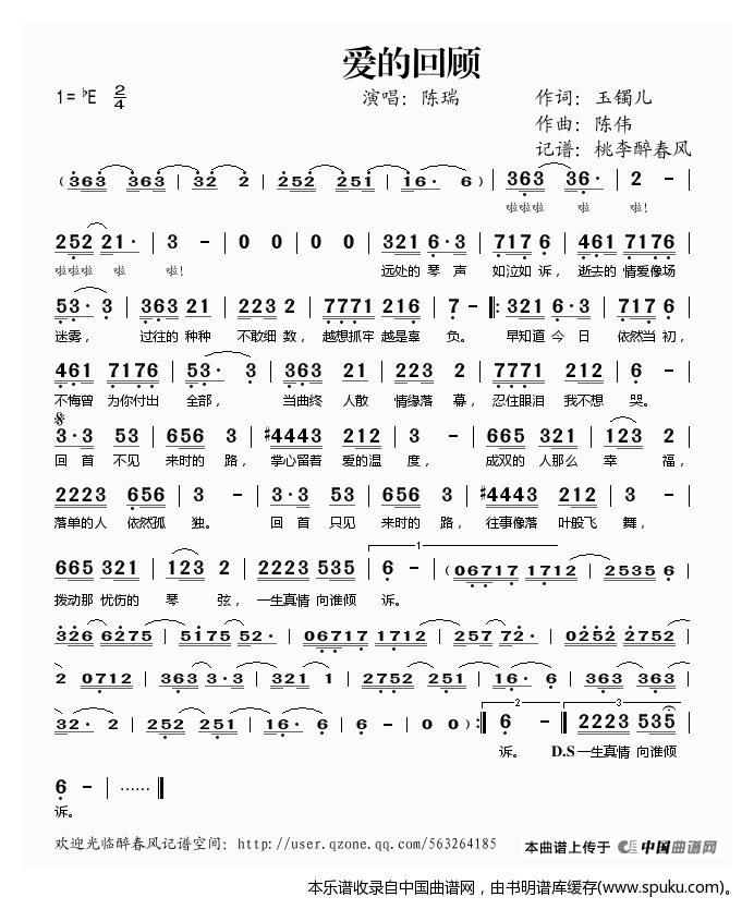 爱的回顾