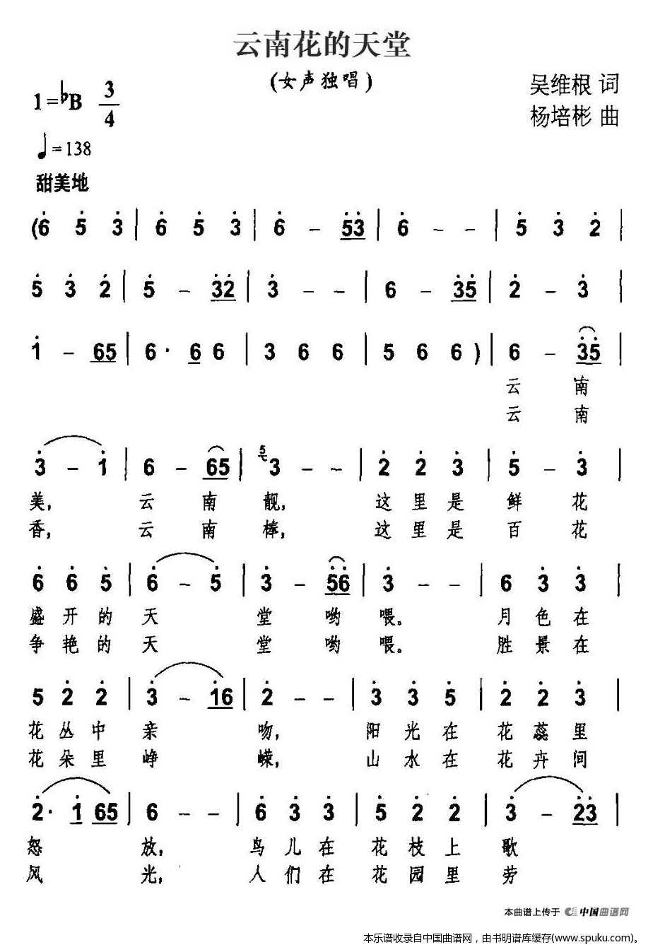 云南花的天堂
