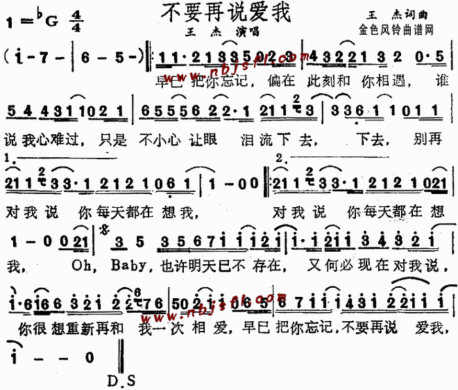 不要再说爱我