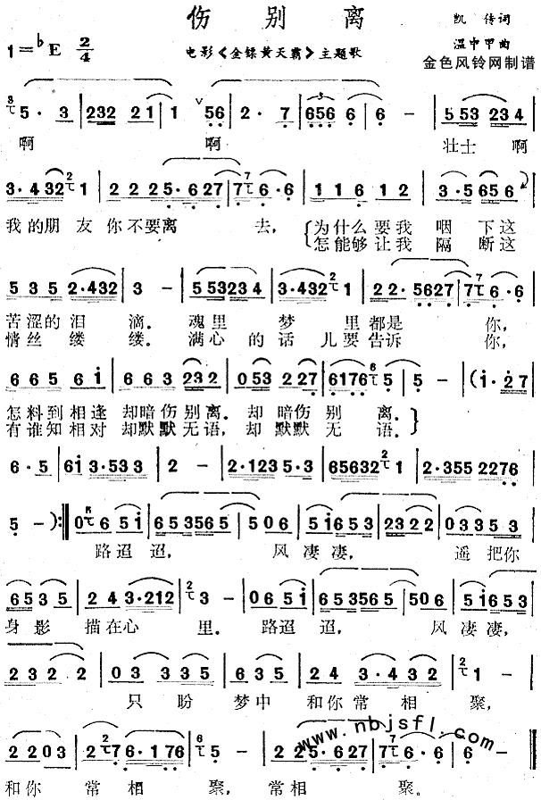 伤别离(金镖黄天霸主题歌)