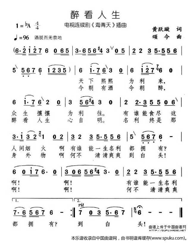 醉看人生（电视剧海青天插曲）