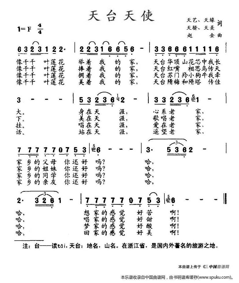 天台天使