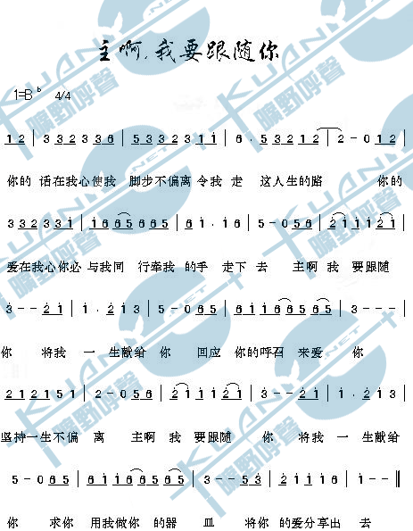 主啊，我要跟随你