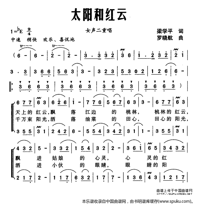 太阳和红云（女声二重唱）