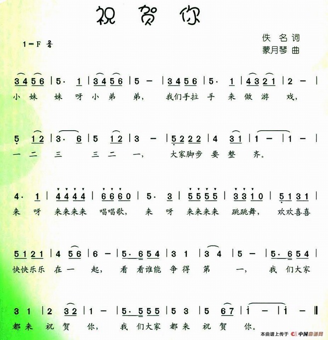 祝贺你