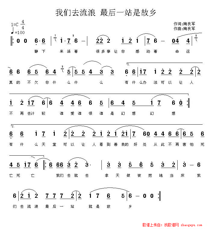 我们去流浪 最后一站是故乡